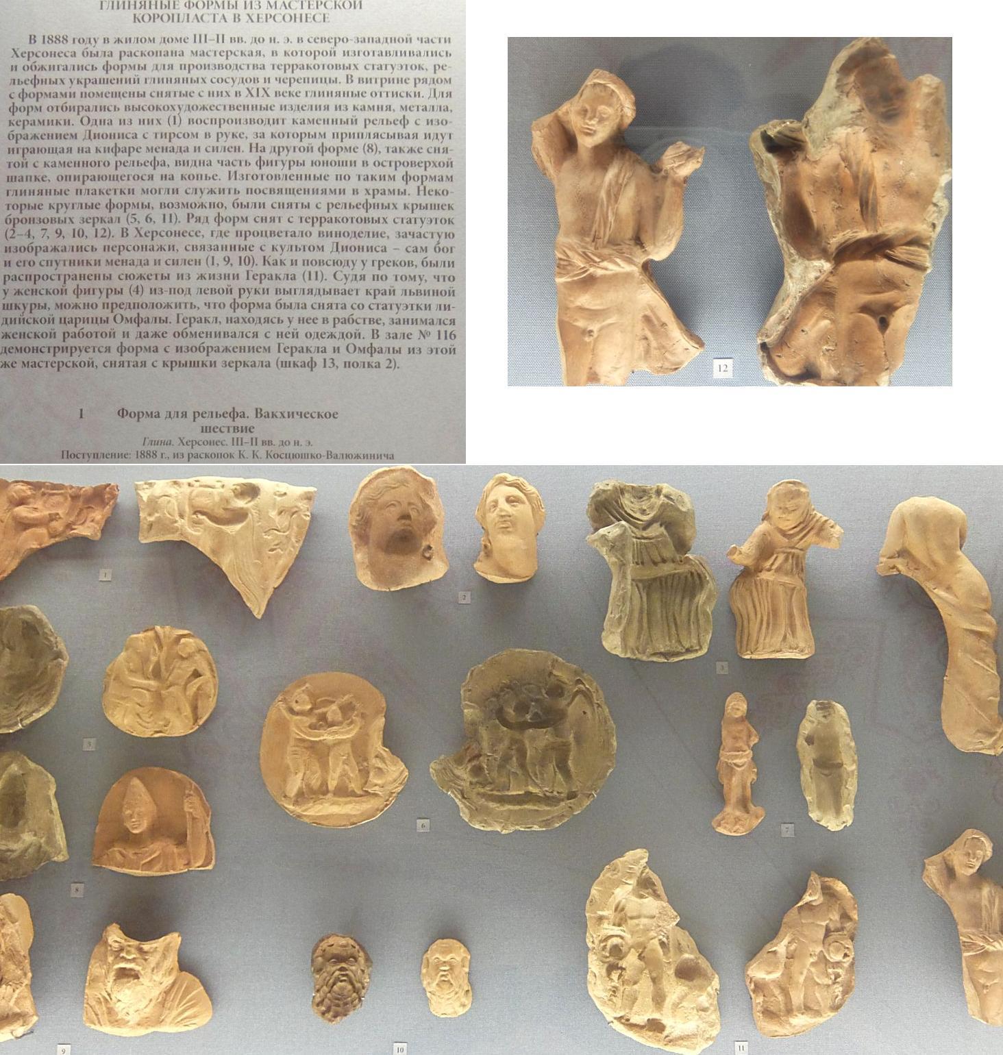 Глинянные формы из мастерской в Херсонесе. 3-2 век до н.э. (Фото  Лимарева В.Н.)