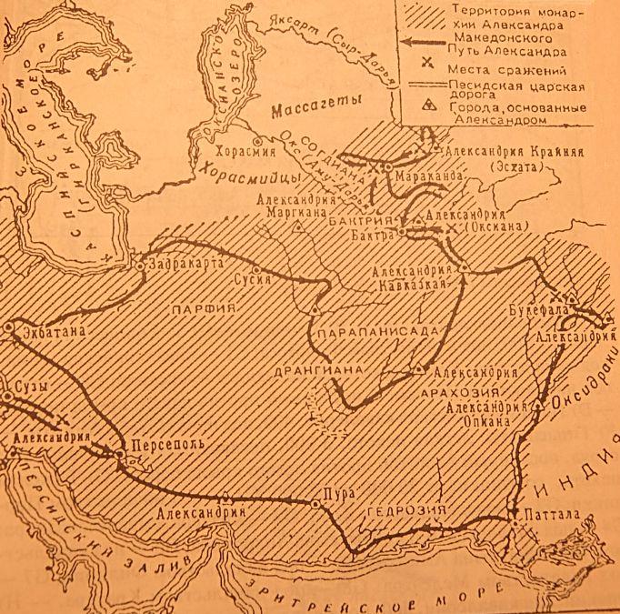 Поход Александра Македонского в Среднюю Азию и Индию.